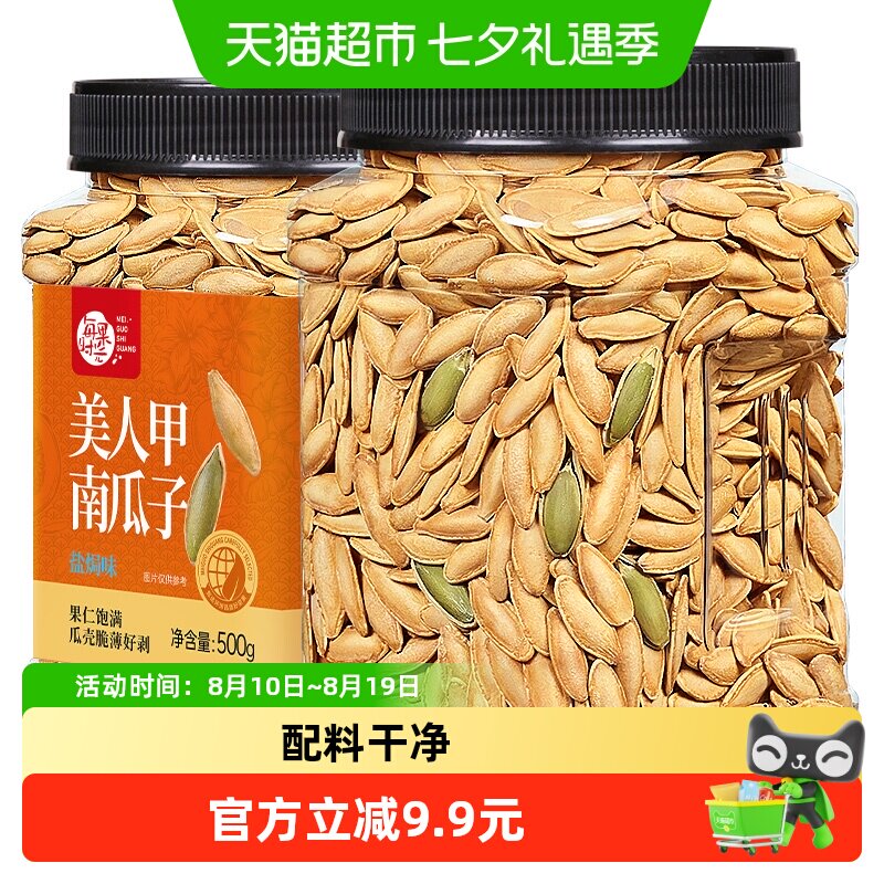 每果时光美人甲南瓜子500g罐装盐焗味新疆特产坚果炒货年货零食