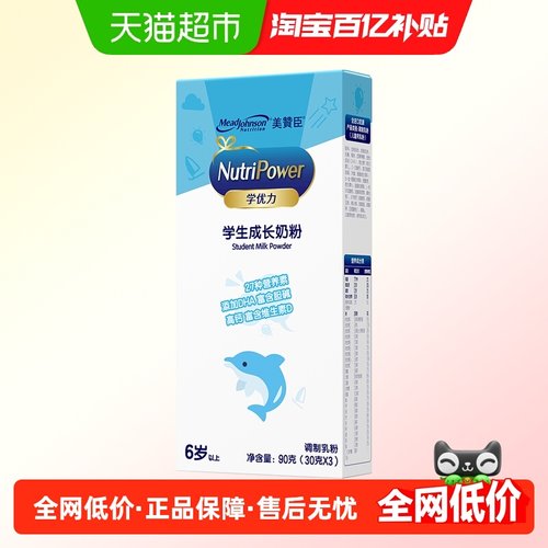 美赞臣学优力学生30克X3奶粉