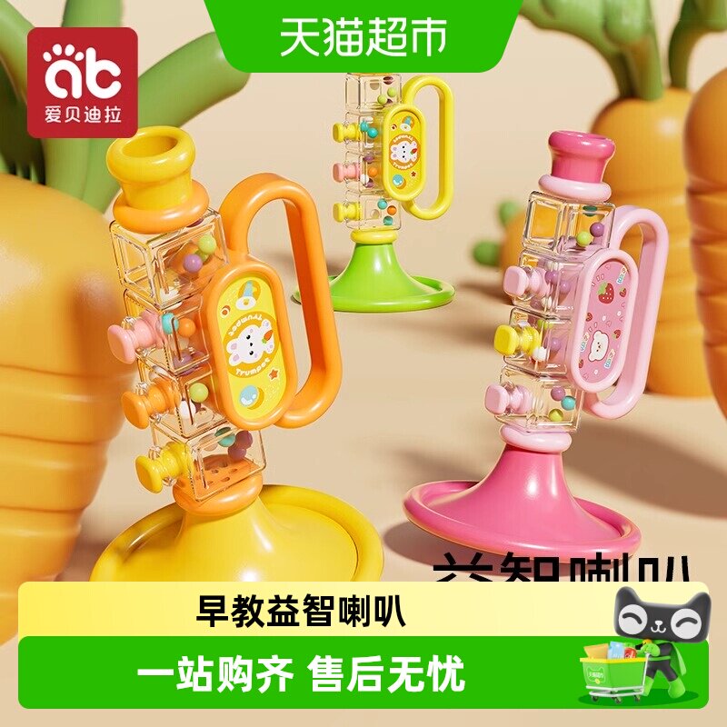 小喇叭儿童玩具婴儿宝宝吹吹乐吹响的乐器嗽叭口琴可啃咬可吹口哨