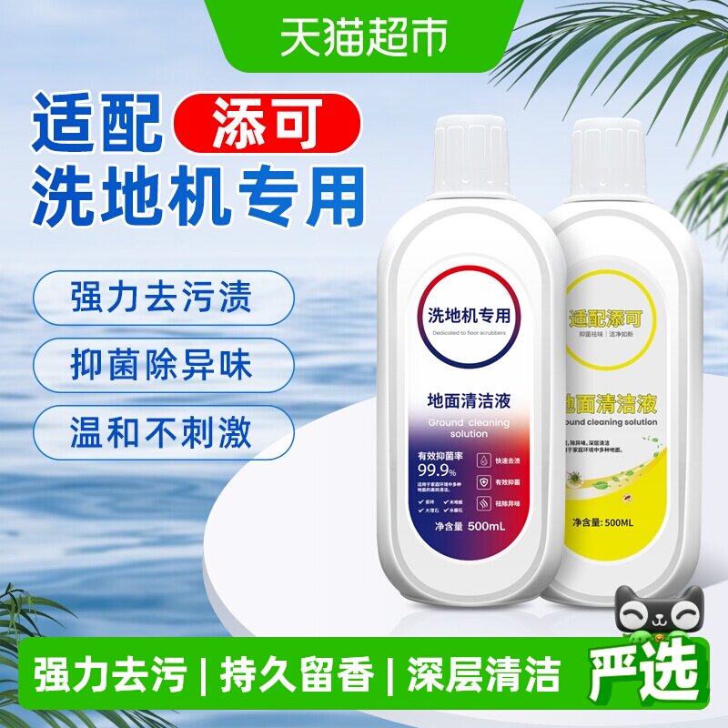 康净之芯适配添可地面清洁液图片