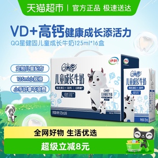 伊利QQ星健固儿童成长高钙牛奶整箱0蔗糖富含维生素D
