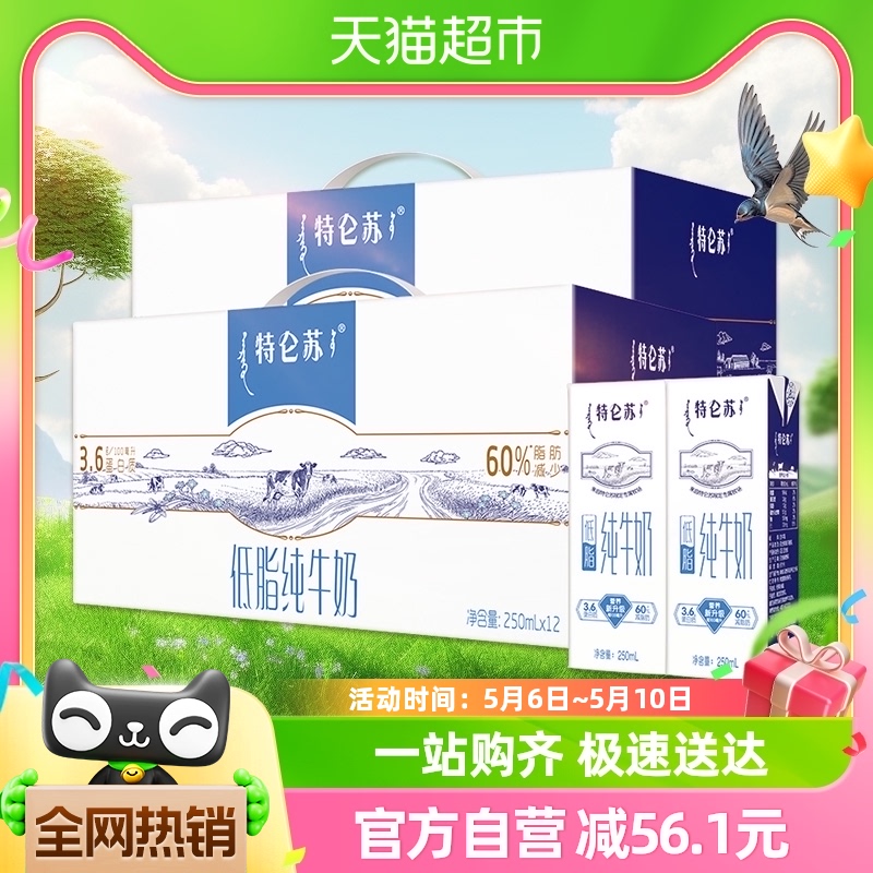 蒙牛特仑苏低脂纯牛奶250ml×12盒*2提礼盒装 咖啡/麦片/冲饮 纯牛奶 原图主图