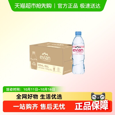 依云塑料瓶500ml×24瓶