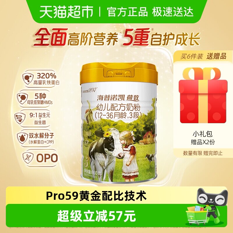 海普诺凯1897荷致幼儿进口配方牛奶粉3段（12-36个月）