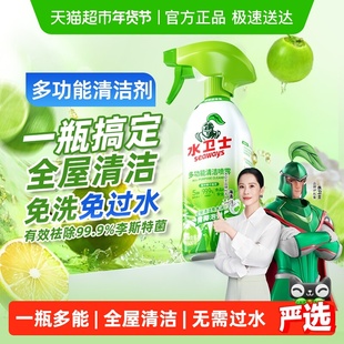 水卫士多功能清洁剂电器冰箱烤箱电饭煲去油污除菌免水洗 水卫仕