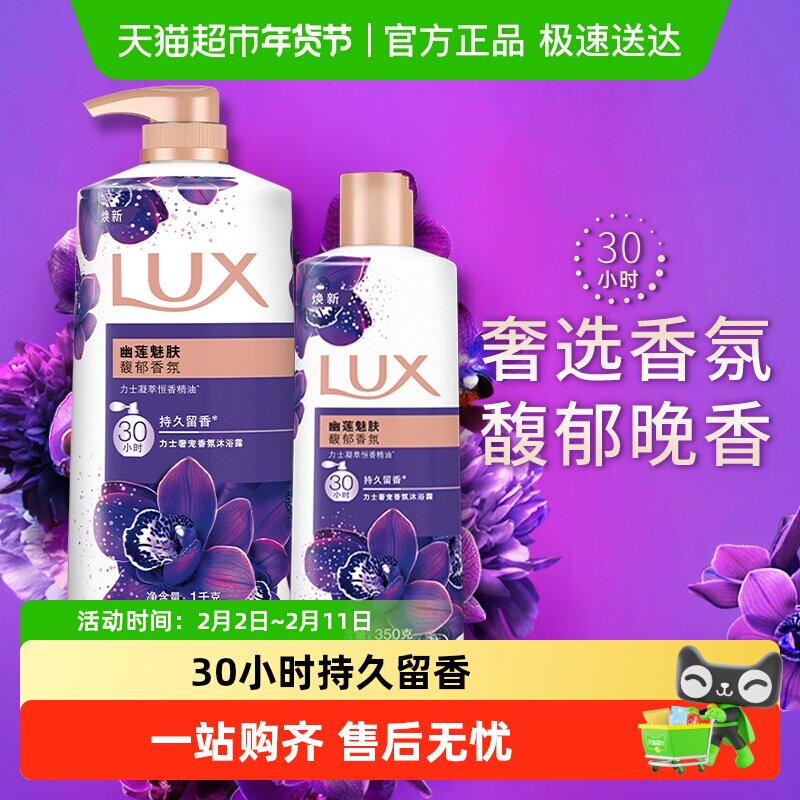 力士幽莲魅肤香氛沐浴露1350g