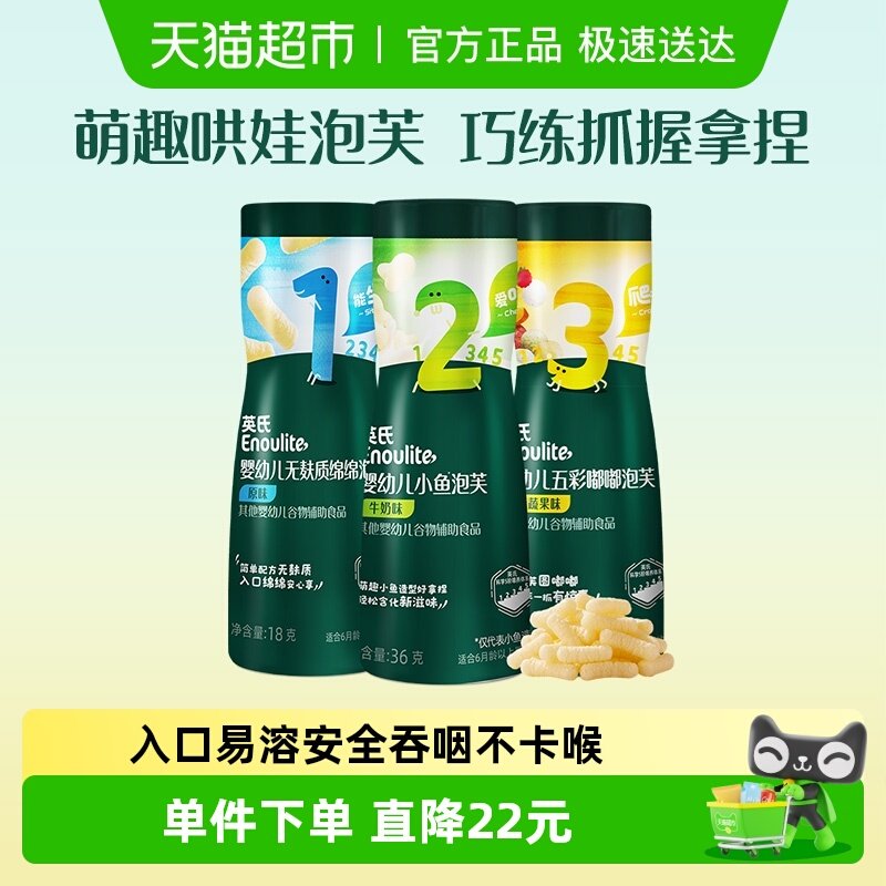 英氏婴幼儿泡芙牛奶香蕉鳕鱼味宝宝辅食儿童零食磨牙饼干