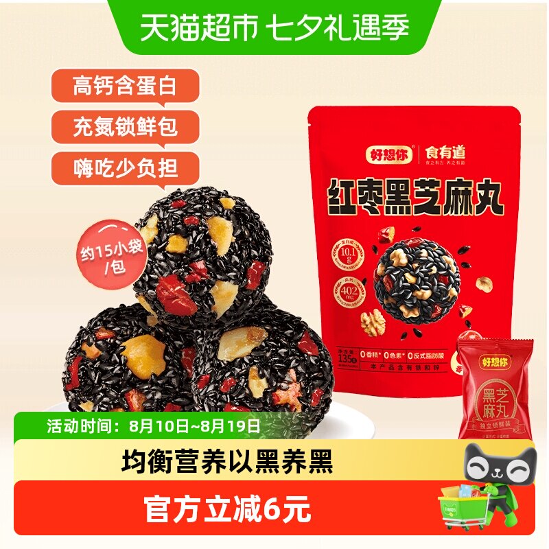 好想你红枣核桃黑芝麻丸135g*3袋养生丸孕妇零食熬夜零食中式糕点