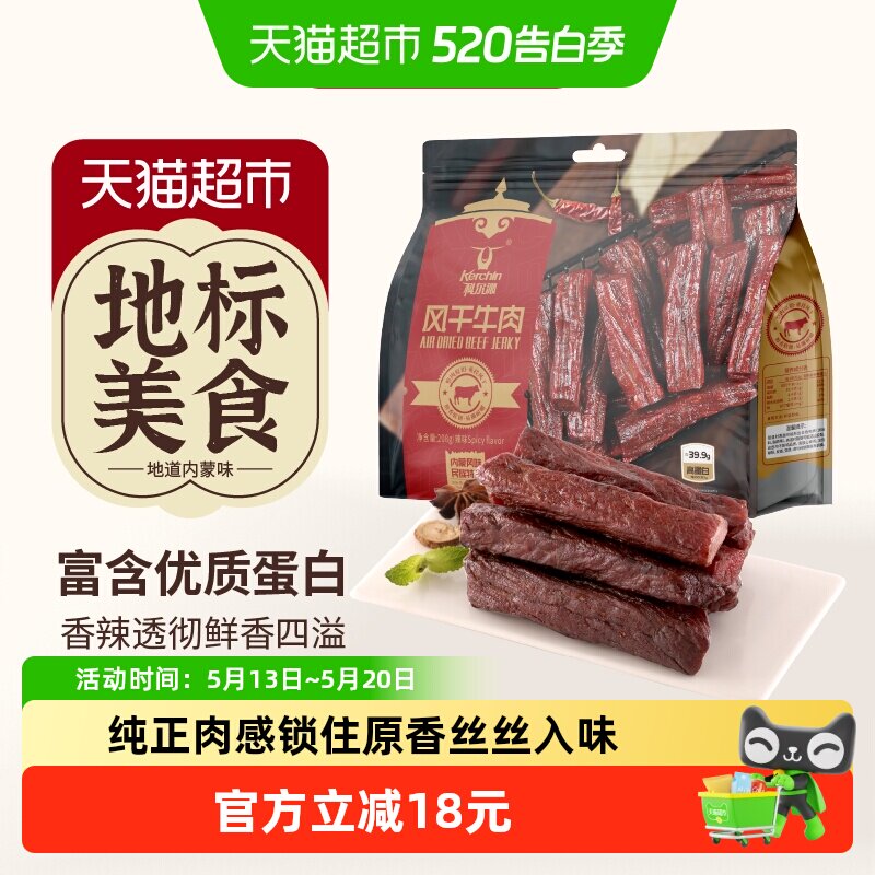 科尔沁手撕风干牛肉干辣味208g内蒙特产肉干肉脯休闲零食高蛋白