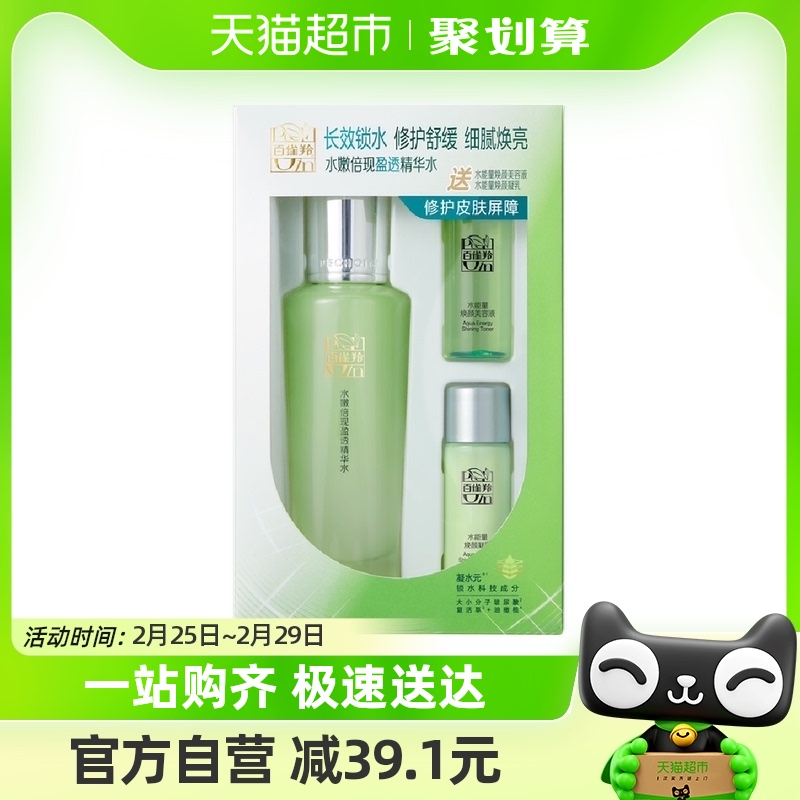 百雀羚水嫩倍现精华水补水保湿爽肤70ml+水能量水乳(15ml+15ml)