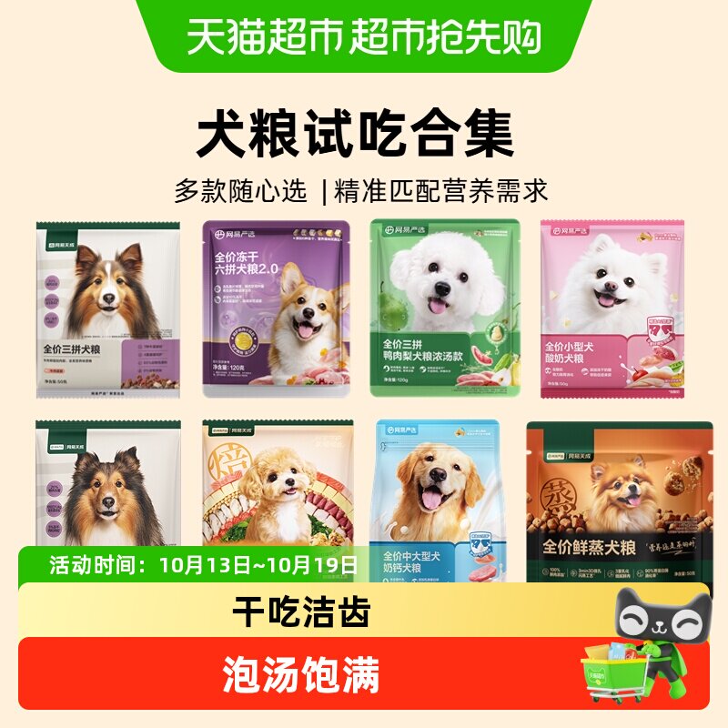 网易严选天成中大型小型犬全价冻干三拼犬粮狗粮试吃