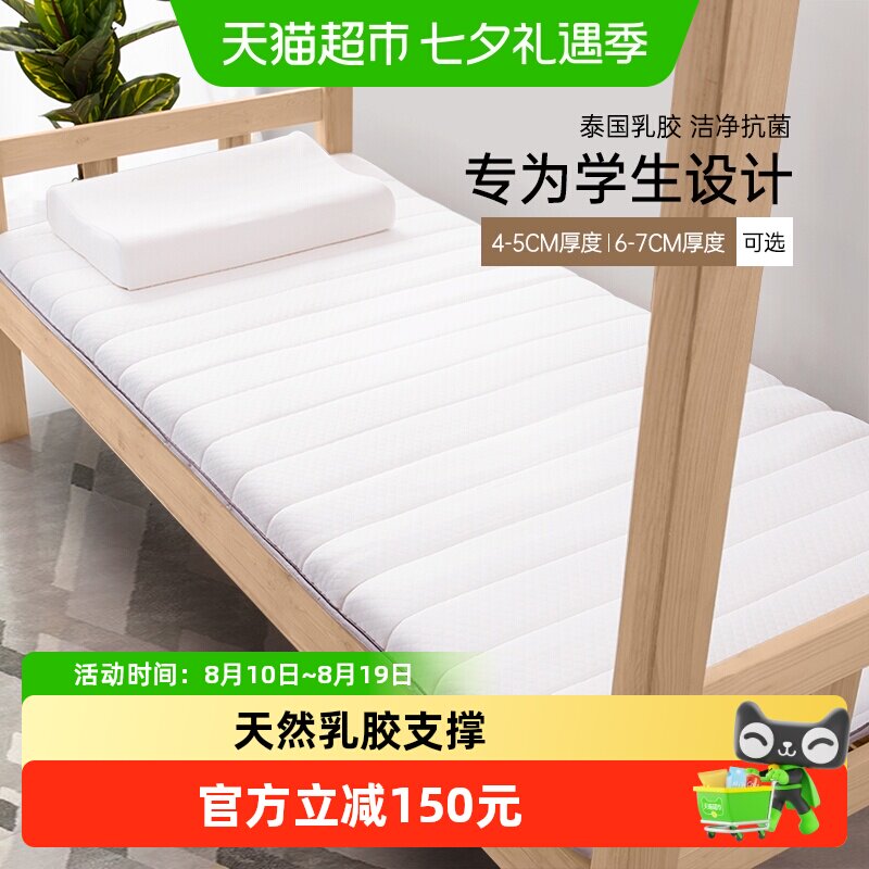 水星家纺天然乳胶原液床垫学生宿舍单人加厚褥垫子防滑软垫被褥子