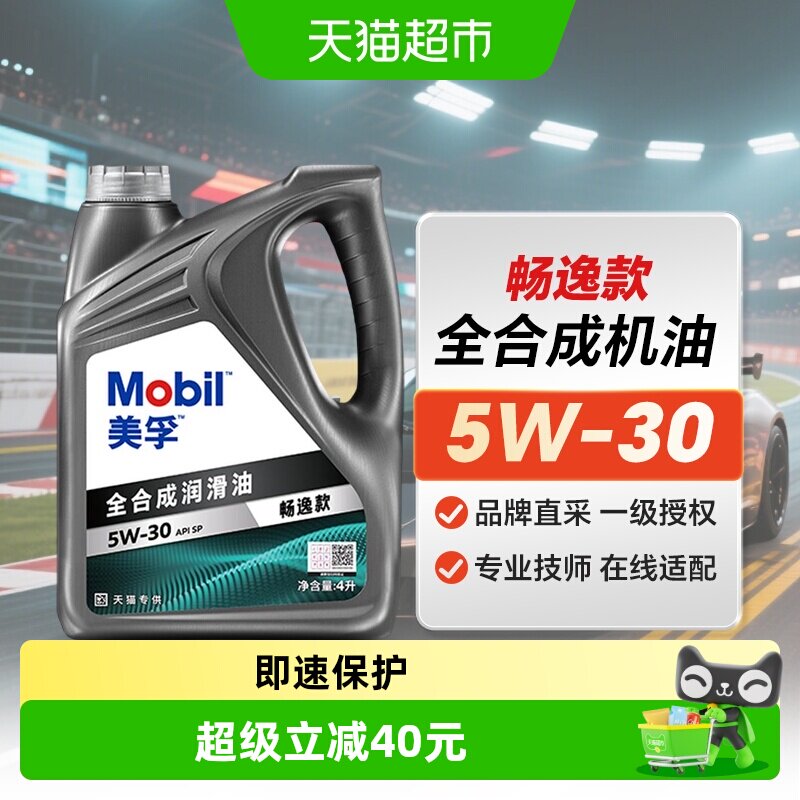 美孚全合成5W-30机油图片