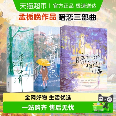 清清+潇潇雨声迟+暗恋这件难过