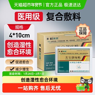 美宝创疡贴医用敷料压疮愈合贴剖腹产久躺老人褥疮非湿润烧烫伤膏