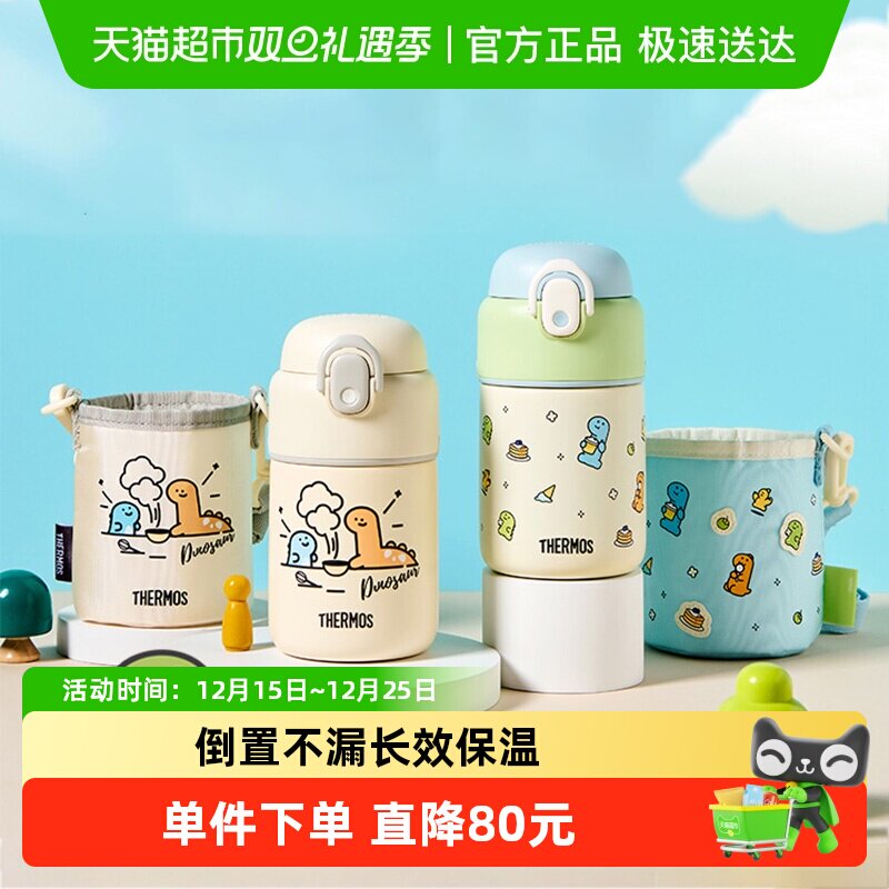 膳魔师儿童水杯保温学饮奶瓶吸管喝水壶夏天季保冷小学生上学专用