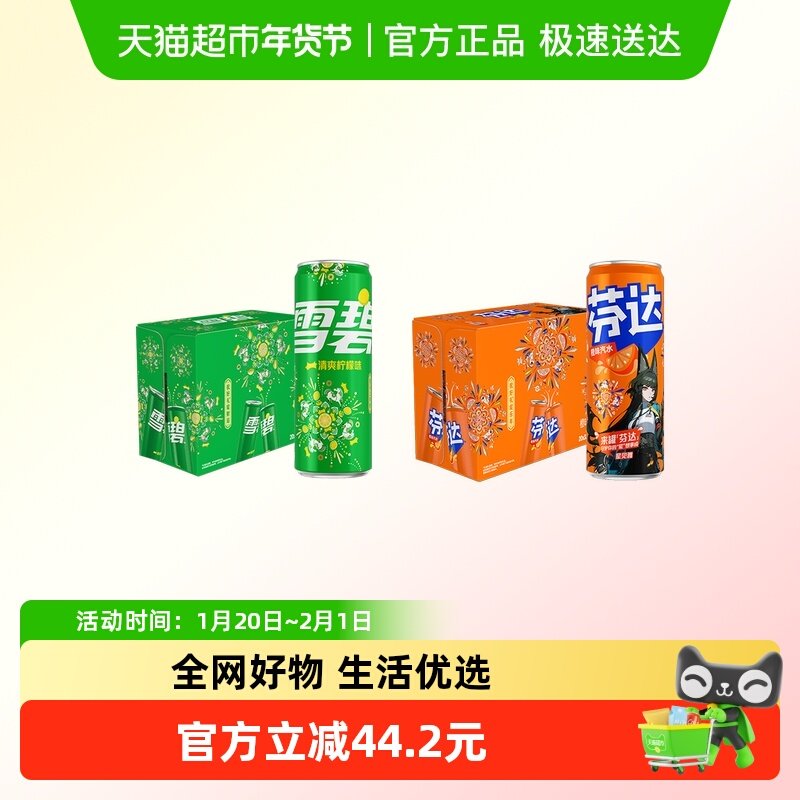 可口可乐碳酸饮料烟花装摩登罐汽水（雪碧+芬达）330ml*20罐*2箱,咖啡/麦片/冲饮,碳酸饮料,淘宝优惠券,粉丝福利购,淘宝优惠卷