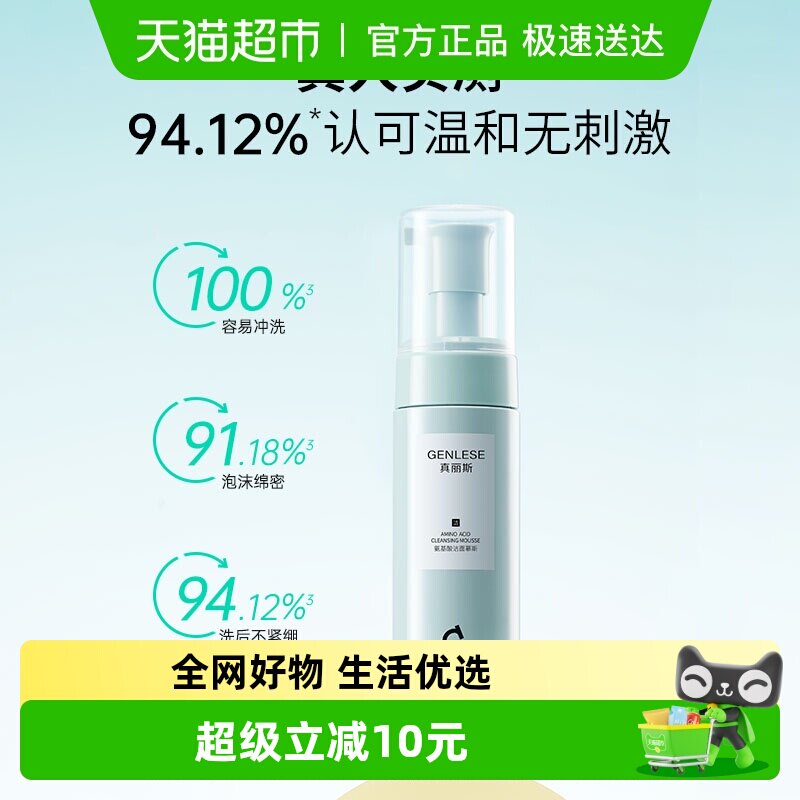 真丽斯氨基酸洁面慕斯泡沫洗面奶男女敏感肌清洁补充装保湿修护
