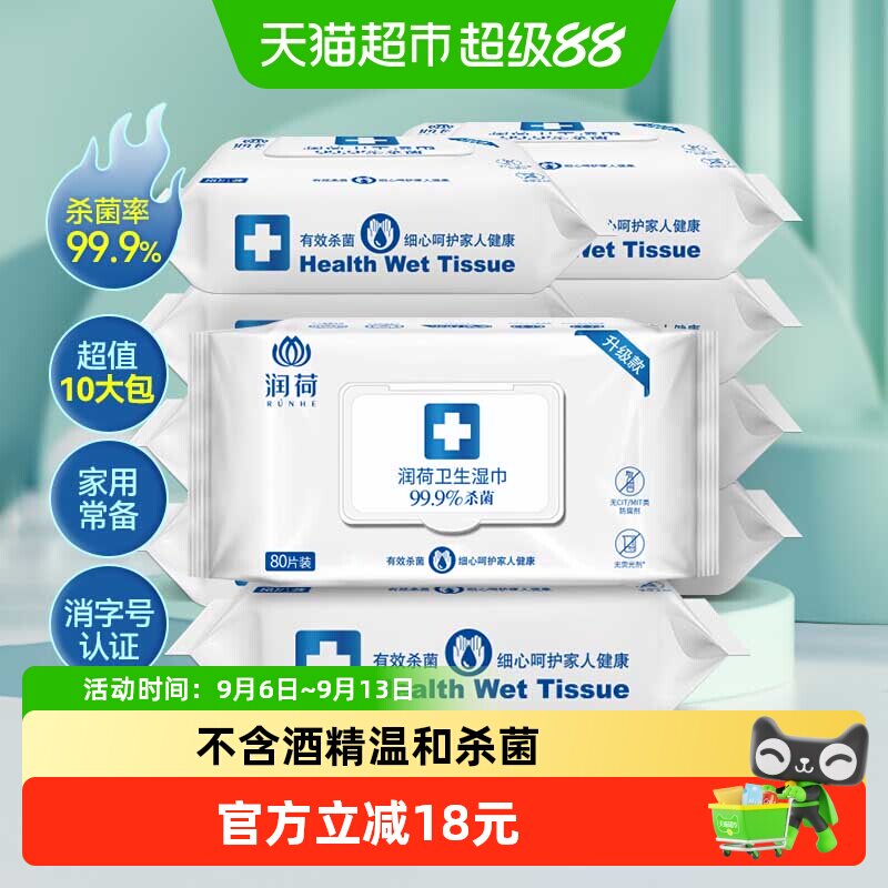 润荷亲肤倍柔湿巾80片*10包图片