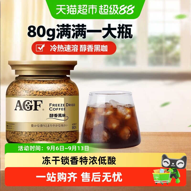 agf日本冻干醇香速溶黑咖啡图片