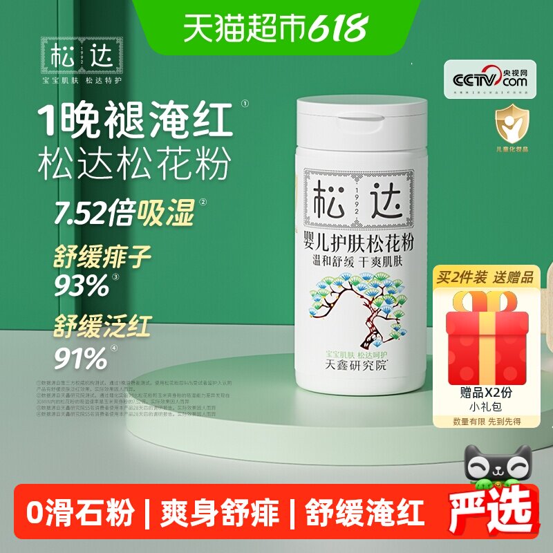 松达松花粉爽身粉新生婴儿专用儿童宝宝热痱子粉爽肤成人非玉米粉