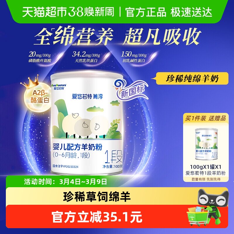 爱悠若特箐淳1段婴儿配方羊奶粉一段绵羊奶粉小罐装便携
