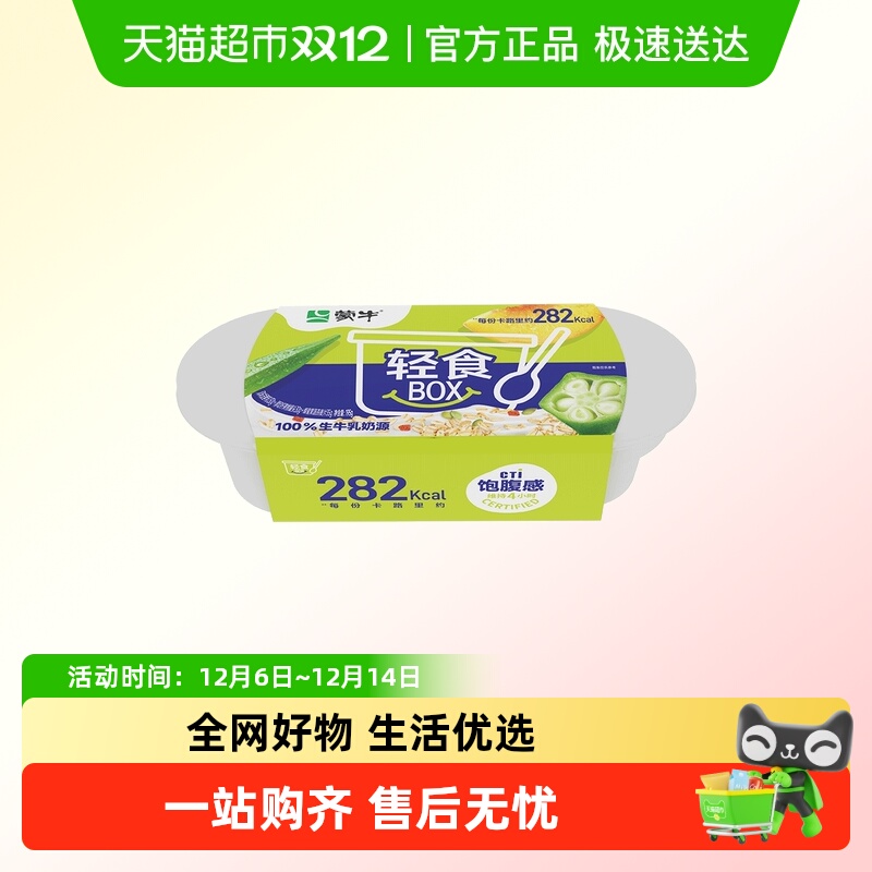 蒙牛轻食BOX原味酸奶