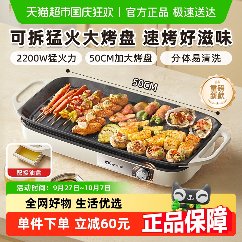 小熊电烤炉家用分体电烤盘烤肉锅