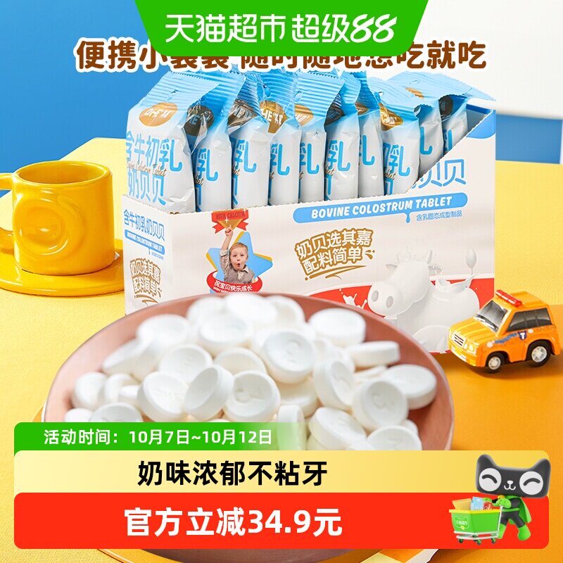 其嘉含牛初乳奶贝贝高钙儿童奶片320g小孩零食牛奶糖小奶花