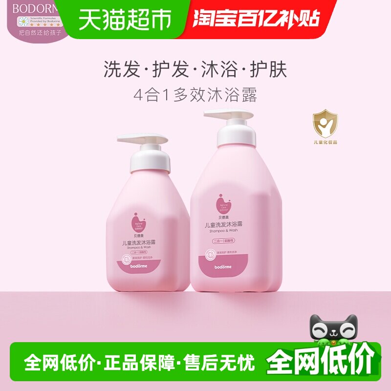 贝德美儿童洗发沐浴二合一 宝宝洗护洗发水沐浴露洗护套装