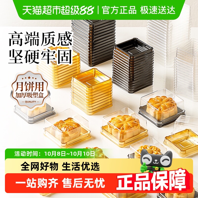 包邮展艺吸塑盒月饼蛋黄酥透明包装袋加厚雪媚娘底托封口包装盒