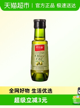 欧铂莉Obroly纯正橄榄油100ml食用油西班牙进口橄榄原油热炒油