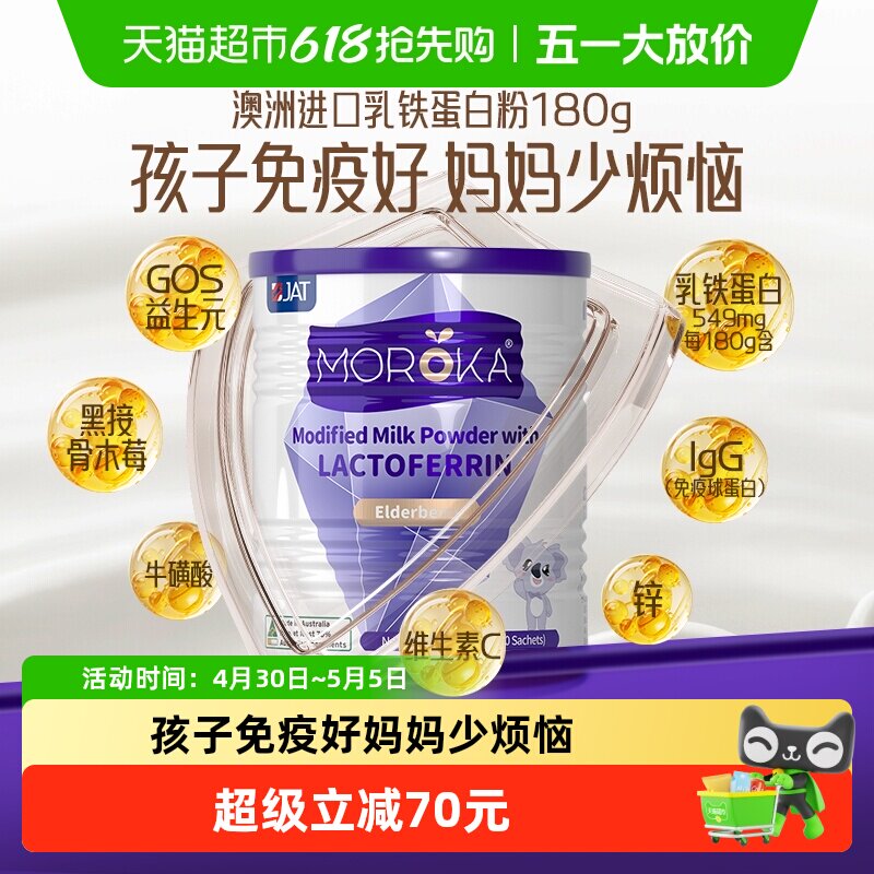 Moroka莫兰卡澳洲进口乳铁蛋白儿童宝宝营养品免疫调制乳粉180g
