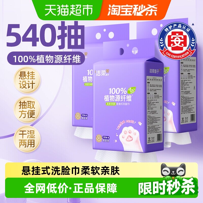 洁柔挂抽式洗脸巾绵柔巾180抽3包图片