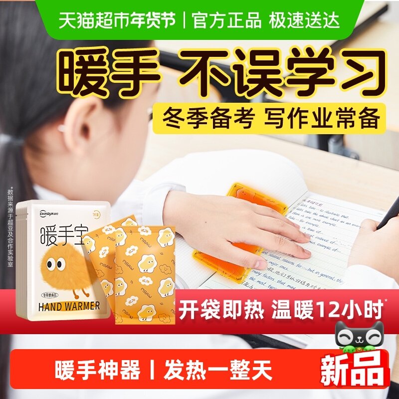 超亚暖手宝手握式自发热暖手贴蛋儿童学生专用一次性发热冬天迷你,居家日用,暖手宝,淘宝优惠券,粉丝福利购,淘宝优惠卷