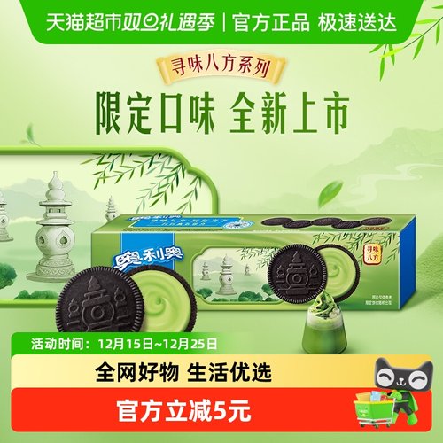 奥利奥冰激凌夹心抹茶味97g×1盒