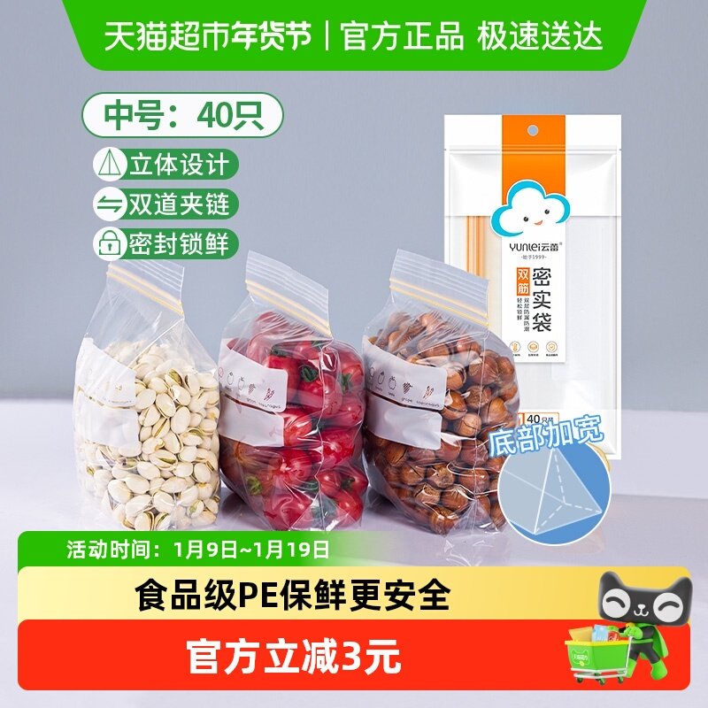 云蕾双筋密实袋食品级保鲜袋密封袋加厚多功能冰箱收纳袋中号