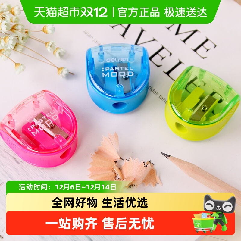 得力文具简易彩色可爱卷笔刀