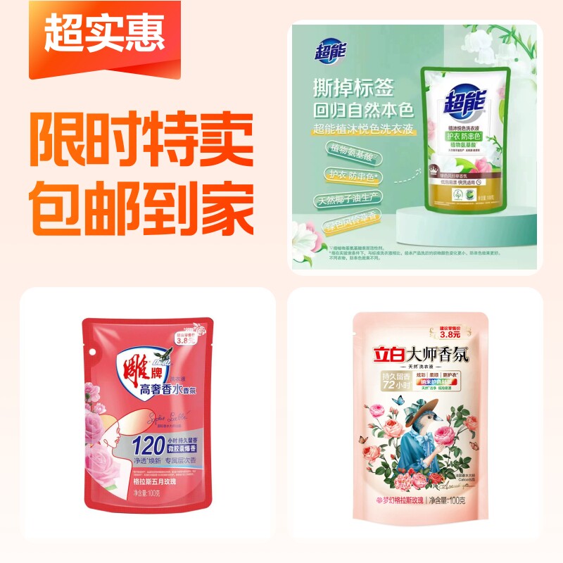 超能洗衣液100g1袋+雕牌洗衣液100g1袋+立白大师洗衣液100g1袋图片