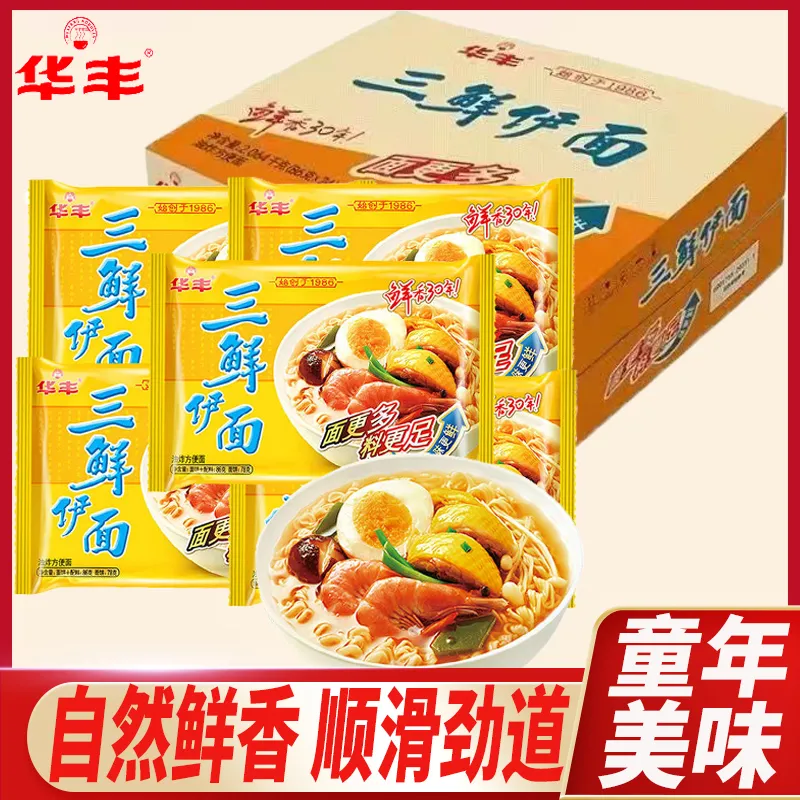 华丰三鲜伊面原味整箱袋装泡面干吃面速食8090后怀旧夜宵方便面
