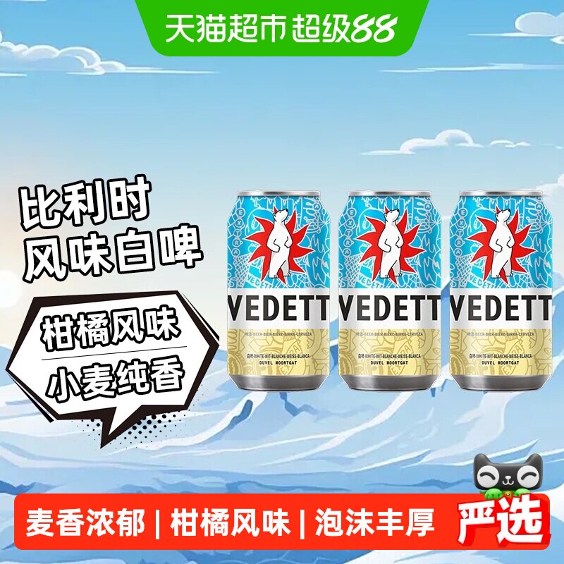白熊啤酒精酿小麦白啤330ml*3听罐装比利时风格艾尔啤酒柑橘果香