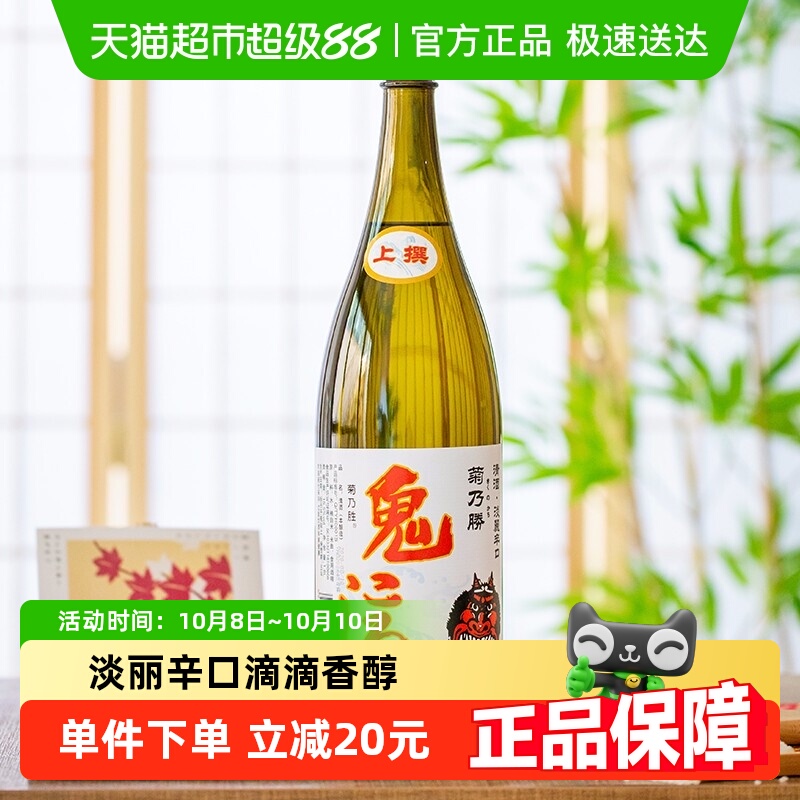 菊乃胜鬼运上选清酒日本日式清酒淡丽辛口本酿造