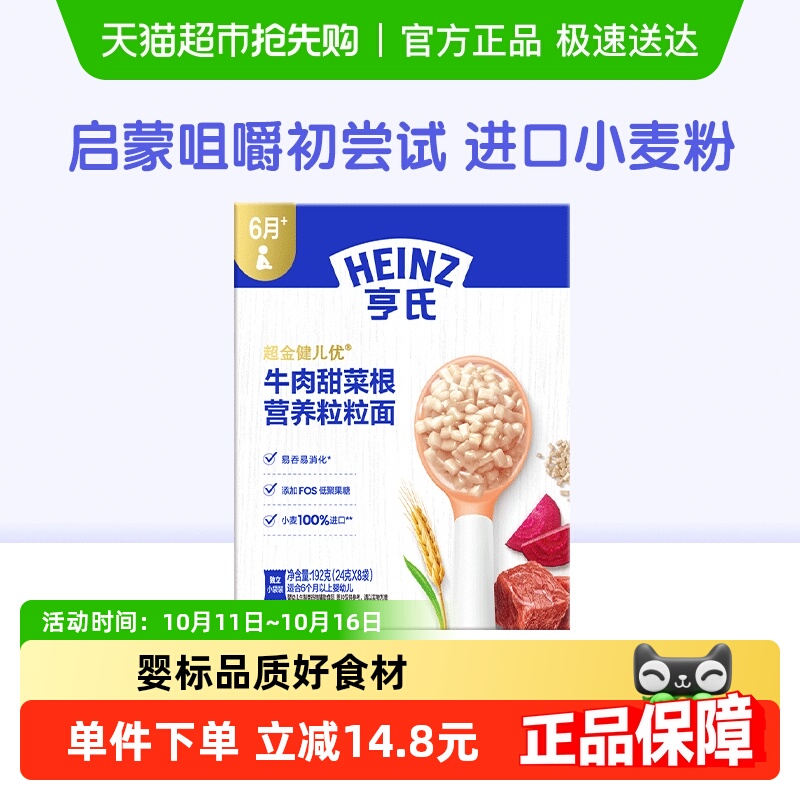 亨氏多口味碎碎面辅食面条