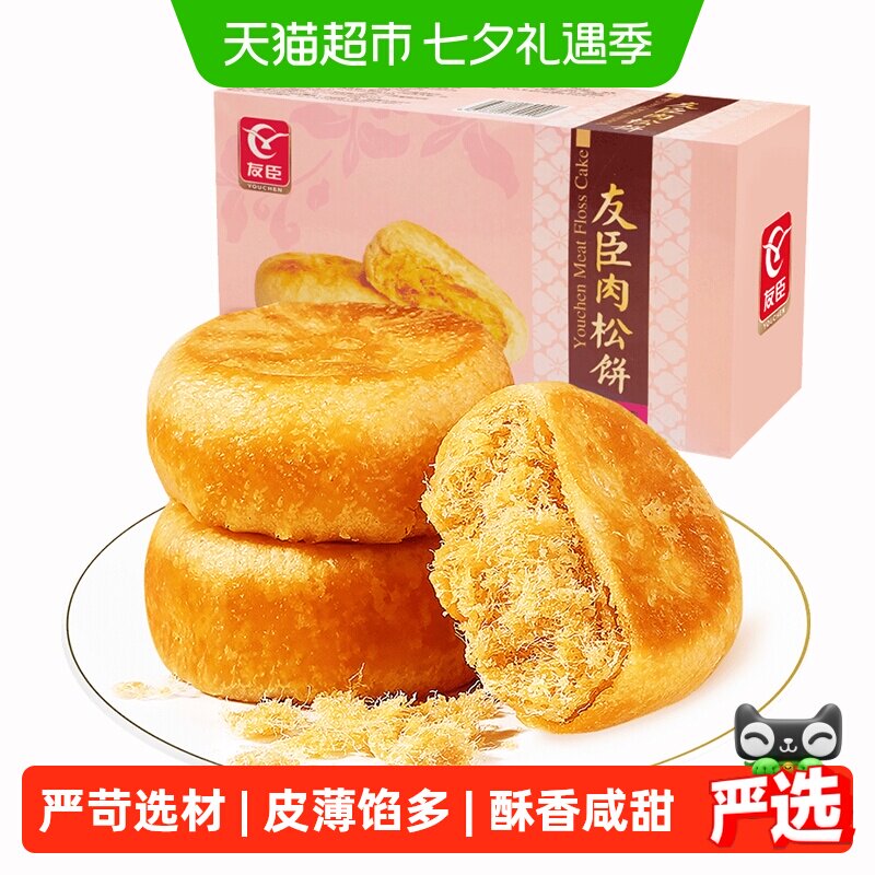 凑单友臣肉松饼休闲小零食早餐整箱代餐面包儿童蛋糕点心送礼