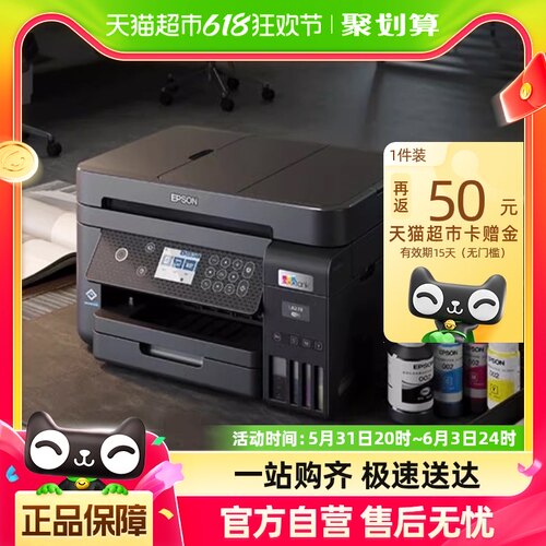 Epson/爱普生L6278/L6276/L6279无线打印复印一体机-封面