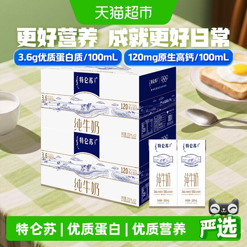 特仑苏全脂纯牛奶250ml 24盒 1.5元/盒 - 86线报