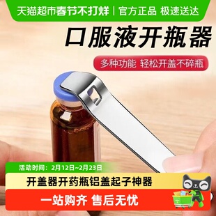 新款多功能开瓶器口服液开盖器开药瓶铝盖起子神器实用磁吸小工具