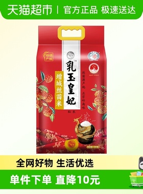 金龙鱼乳玉皇妃增城丝苗米5kg 籼米正宗岭南味南方大米