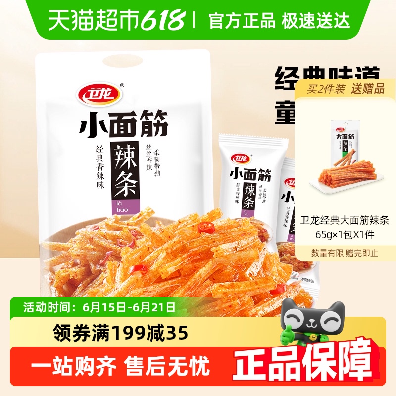 卫龙麻辣辣条小面筋解馋休闲食品