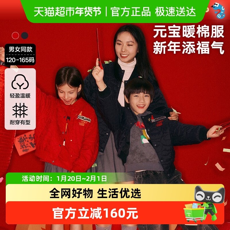 马拉丁童装外套春新款男女大童新年红色喜庆元宝元素绗缝棉服夹克,童装/婴儿装/亲子装,普通外套,淘宝优惠券,粉丝福利购,淘宝优惠卷